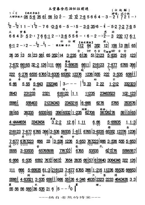 玉堂春含悲泪忙往前进 玉堂春 起解 迟小秋唱段 琴谱