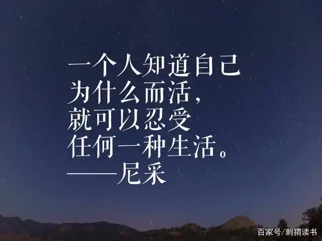 哲学大师尼采的十句经典名言,充满哲理,启迪人生,值得牢记收藏