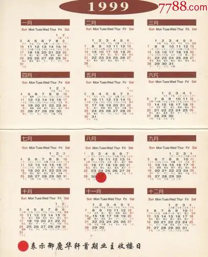 广州御金庄置业有限公司赠两折1999年历卡·正面印徽标招商广告图