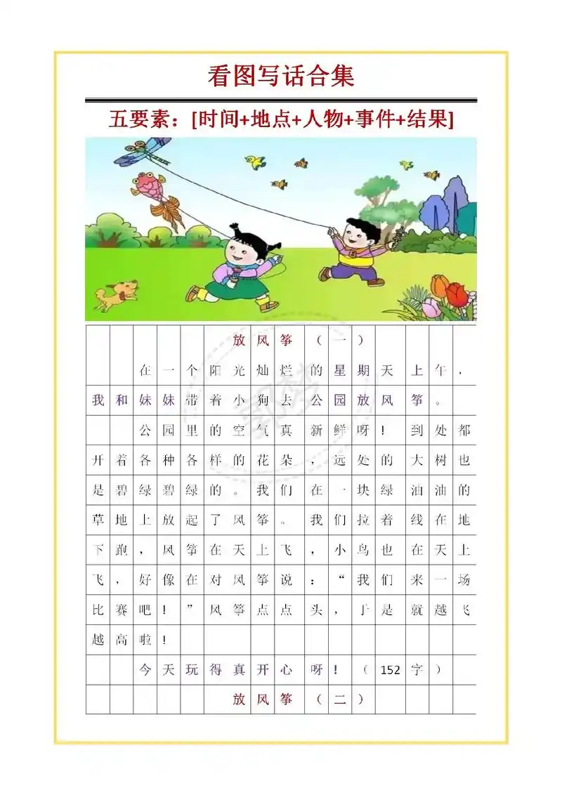 看图写话合集(放风筝)看图写话孩子的弱点,看图写话考试的失分 - 抖音