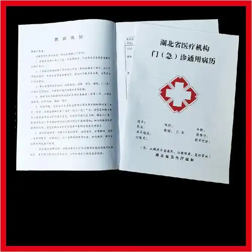 门诊病历包邮通用湖北省专用清仓特价急诊病例其它印刷制品