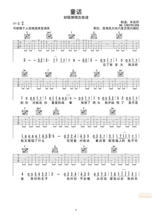 流行歌曲初学者弹唱吉他青春舞曲吉他谱_弹唱谱 指弹谱_简单初级入门