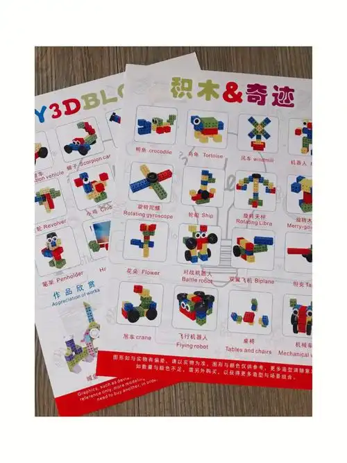 积木搭建说明书