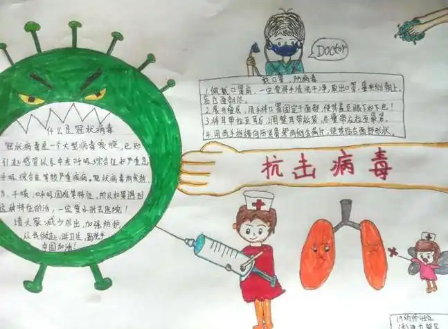 预防传染病手抄报关于三年级抗病毒的手抄