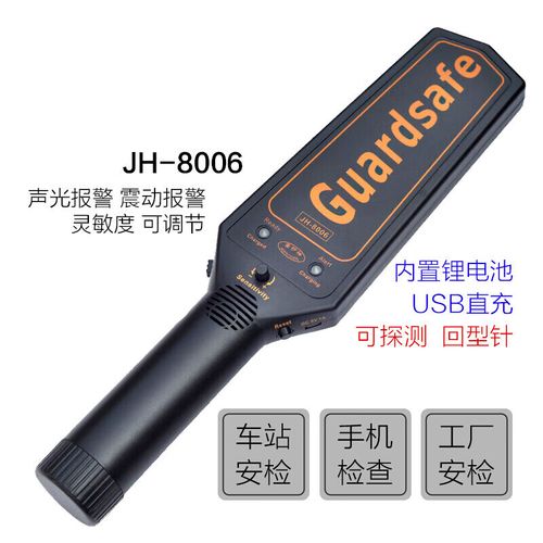 御舵探铁器 安护神jh8006手持金属探测器高精度手机安检仪小型车 jh