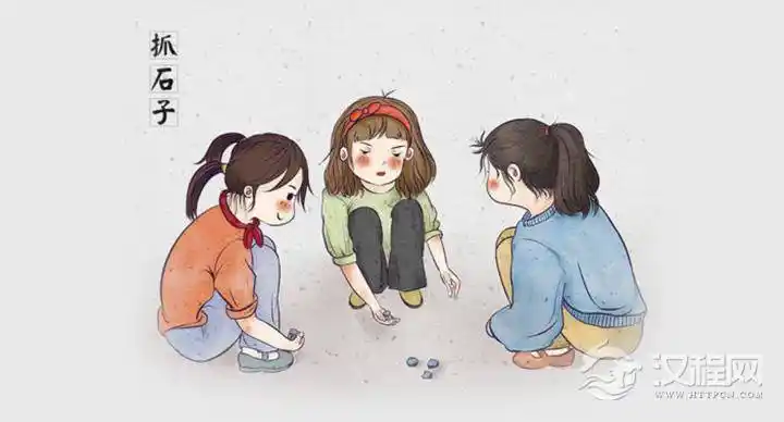 抓石子_抓石子的简介,历史由来和规则玩法_汉程体育