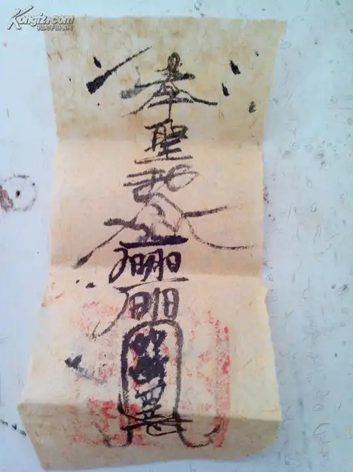 惊吓符咒-治疗小儿惊吓及各类惊吓. 拍品编号:20843014