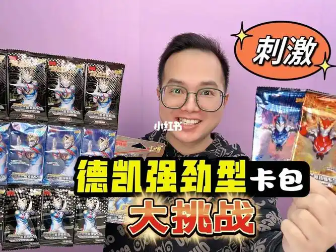 咔哥   #玩具开箱   #奥特曼玩具   #奥特曼卡片   #奥特曼卡牌