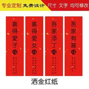 喜得爱子爱女吾家添丁新生诞喜满月百日周岁礼不干胶标签贴纸定制