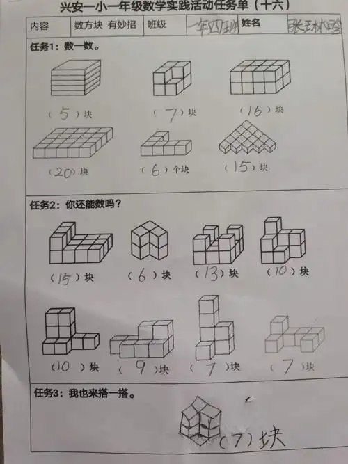 今天继续播报一年级小豆包数学趣味思维训练实践活动 ——数方块有