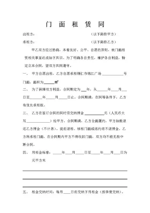 门面租赁合同 出租方.doc