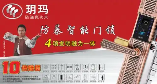 安心玥玛锁 感受智能家居全新生活方式