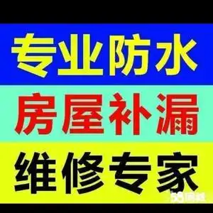 中鹏防水补漏工程有限公司头像