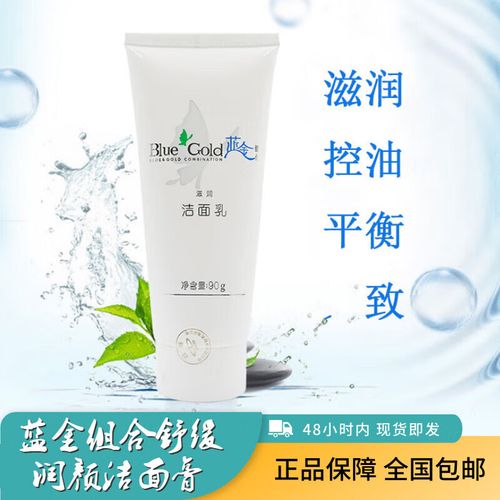 巴博雅蓝金组合舒缓润颜洁面膏90g温和氨基酸洗面奶清洁敏感肌洁 乳