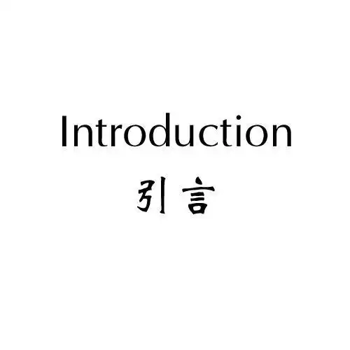 em>引言 /em> em>introduction /em>