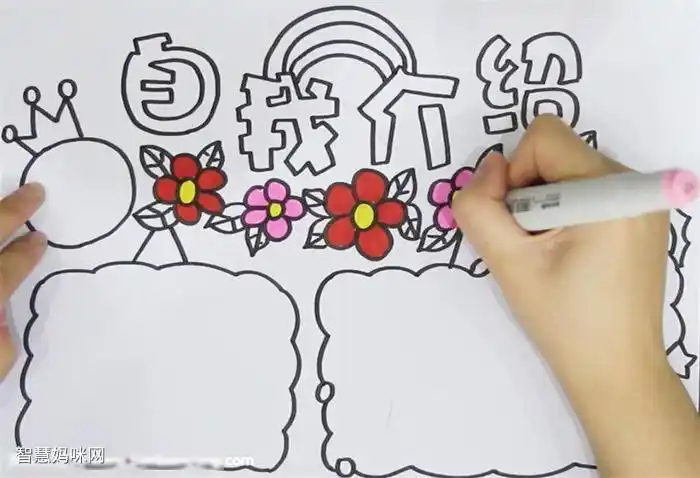 自我介绍手抄报怎么画 - 智慧妈咪网