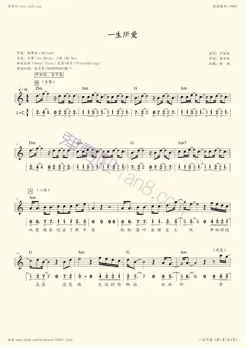 电子琴谱:一生所爱(c调电子琴谱)大话西游