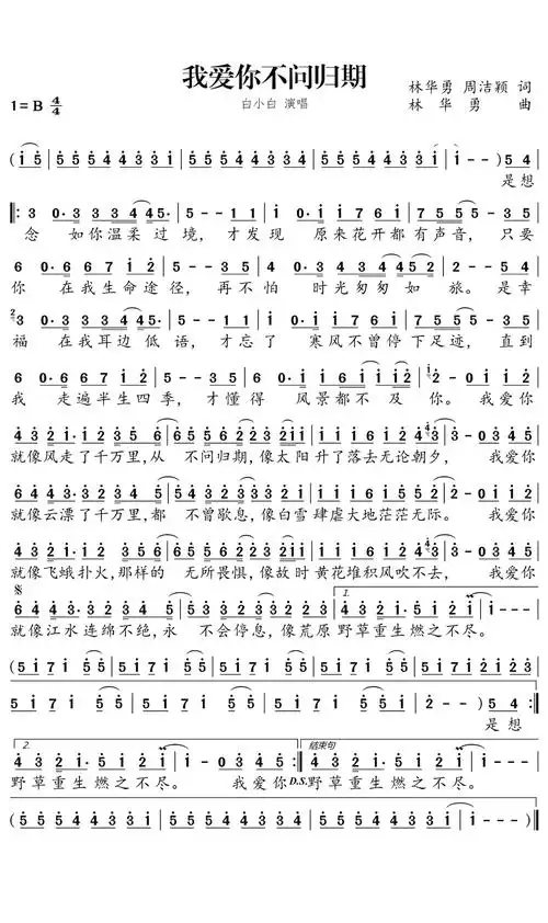 我爱你不问归期简谱