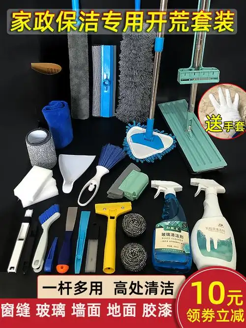 新房开荒保洁工具套装搞清洁打扫卫生专用装修后神器清理大全家政