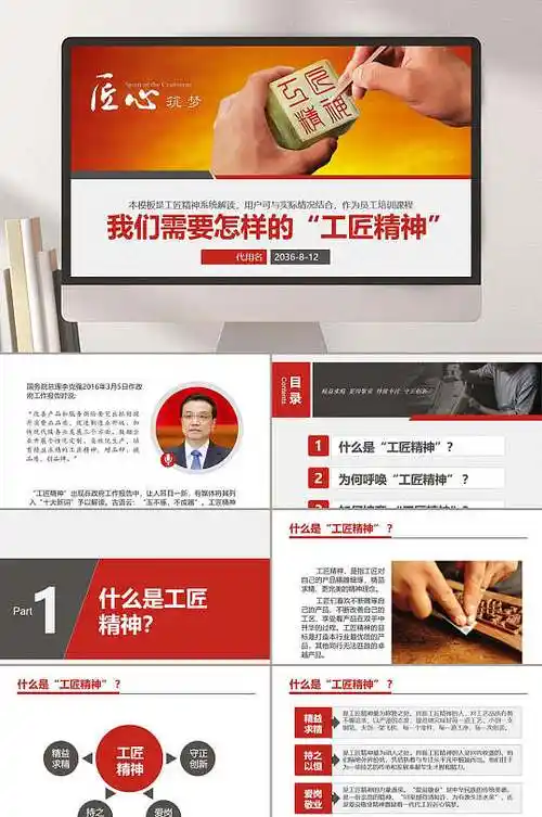 大气精益求精工匠精神ppt