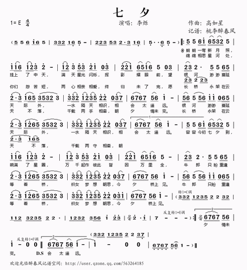 七夕简谱李烁