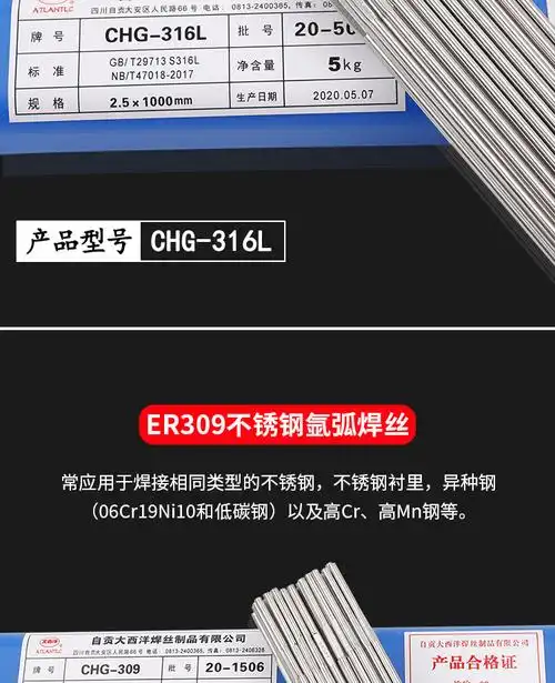 大西洋不锈钢焊丝er308l309ler31er316ler321不锈钢氩弧焊丝