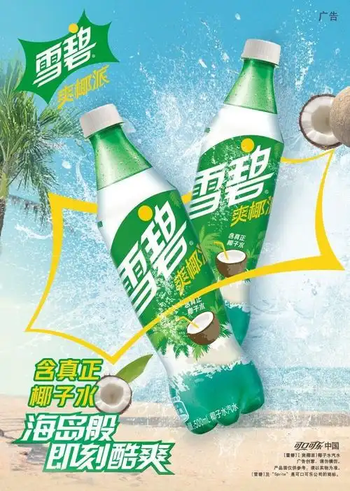雪碧椰味汽水500ml*4瓶装 整箱椰子味饮料 雪碧纤维 500ml*4瓶【图片