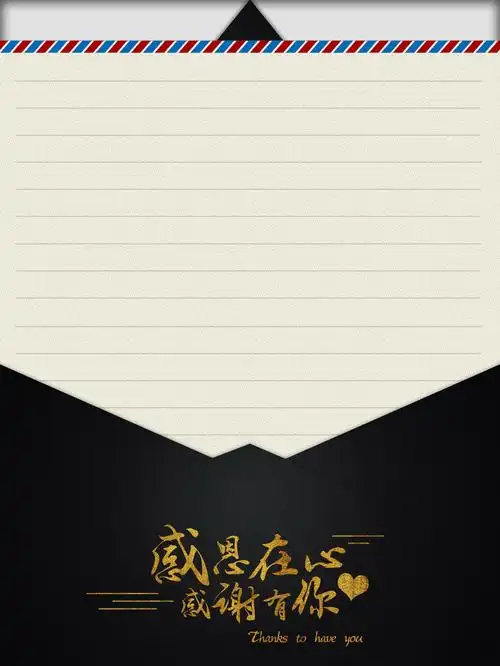 感恩在心感谢有你海报背景素材