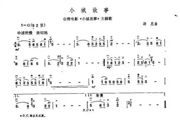 经典 | 好熟悉的旋律,却不一样的感觉,二胡演奏《小城故事》附简谱