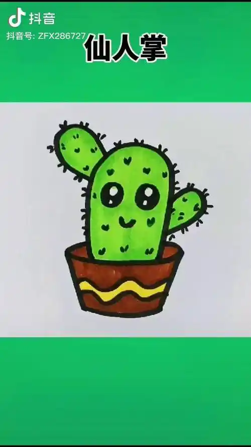 仙人掌简笔画知识创作人看见手艺画画儿童简笔画简笔画可爱简笔画仙人