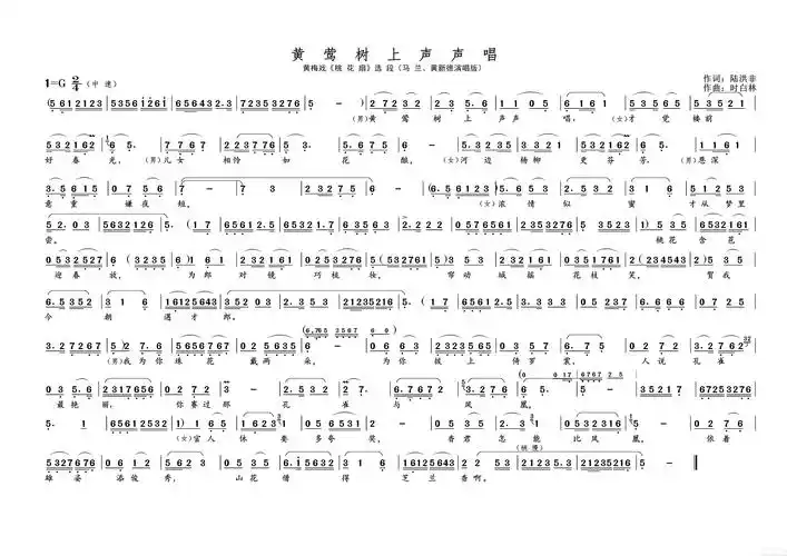 黄莺树上声声唱(名家名段·黄梅戏)简谱 - 曲谱歌词网