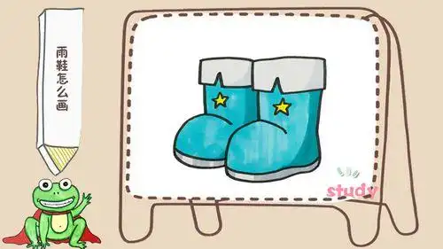雨鞋简笔画教程
