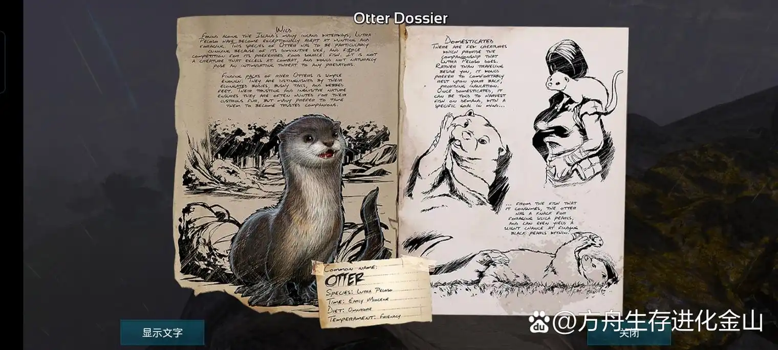 方舟水獭(全学名叫绒水獭),可以算是方舟生存进化里最可爱的动物,经常