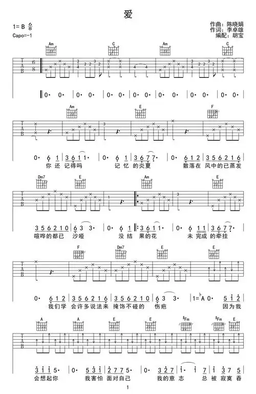 莫文蔚《爱》吉他谱_弹唱六线谱_你还记得吗记忆的盛夏