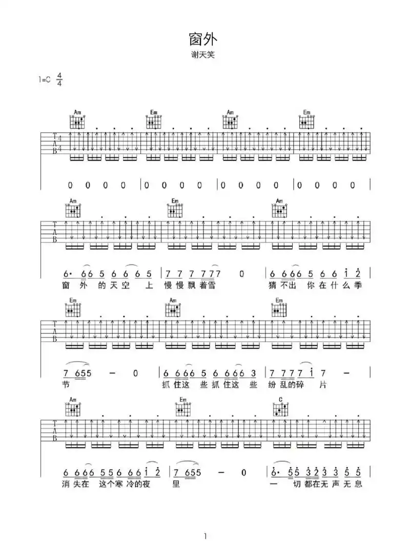 《窗外》吉他谱分享 承接曲谱打印