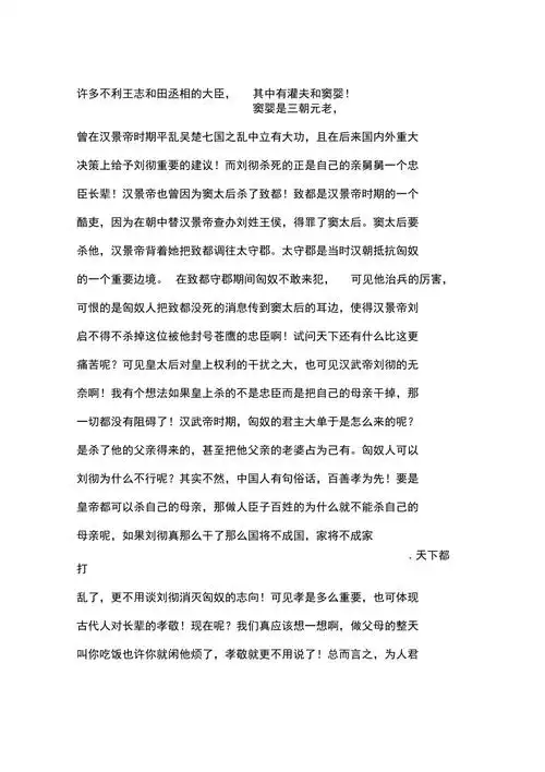 汉武大帝观后感初中作文