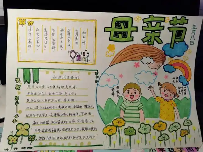 母亲节手抄报