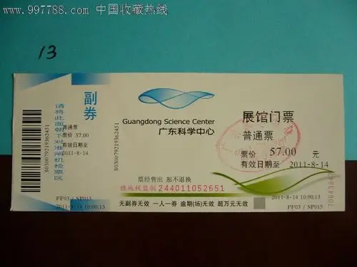 门票--广东科学中心