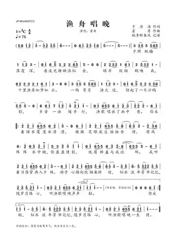 《渔舟唱晚》霍尊歌词歌谱