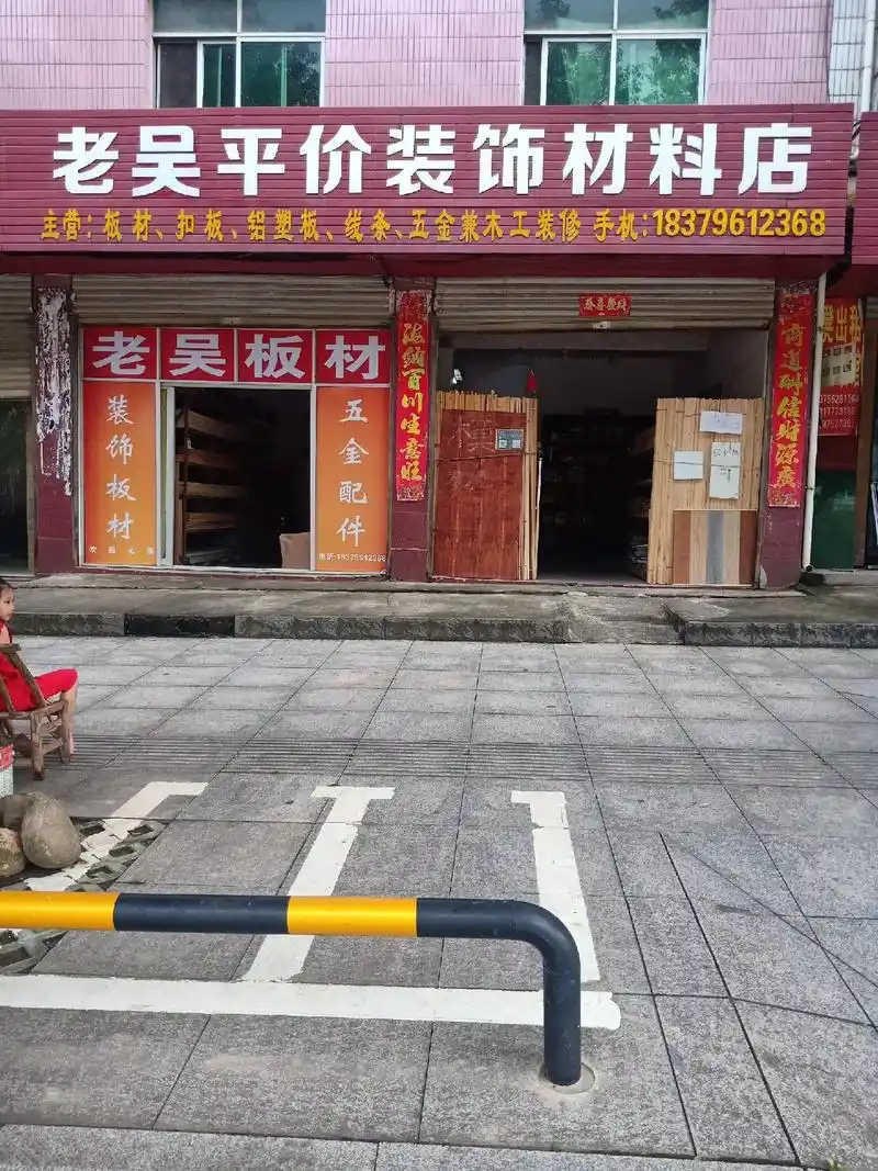小店诚信经营各种生态板材.装饰材料.石膏板,铝扣板,塑扣板, - 抖音