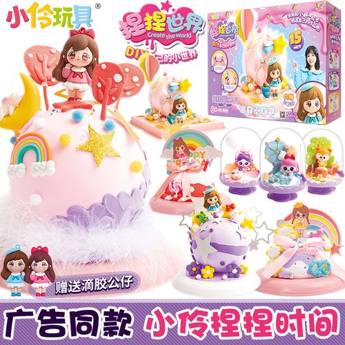 伶伶捏捏世界小玲女孩手工diy超轻粘土黏土儿童太空橡皮彩泥玩具