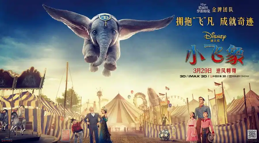 《小飞象》内地定档3月29日,鬼才波顿打造奇幻巨制-猫眼电影