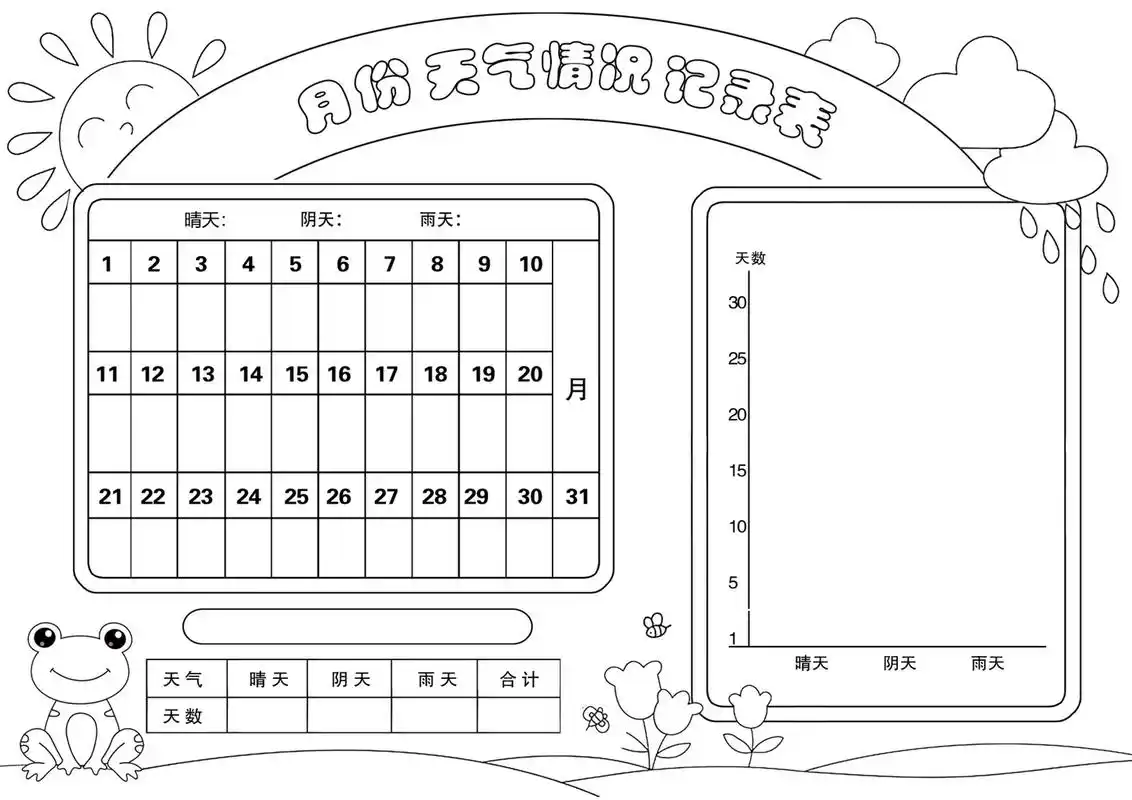 小学生天气预报统计表 - 抖音
