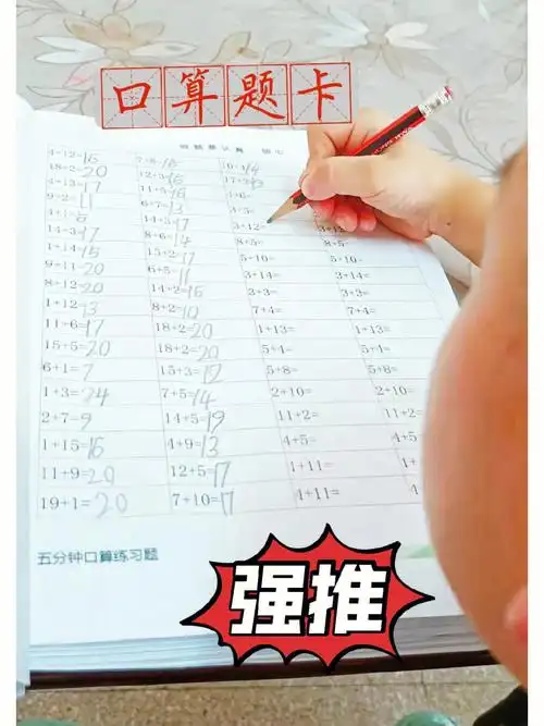 一年级必备五分钟口算题