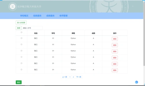 前端web实训项目教务系统成绩查询