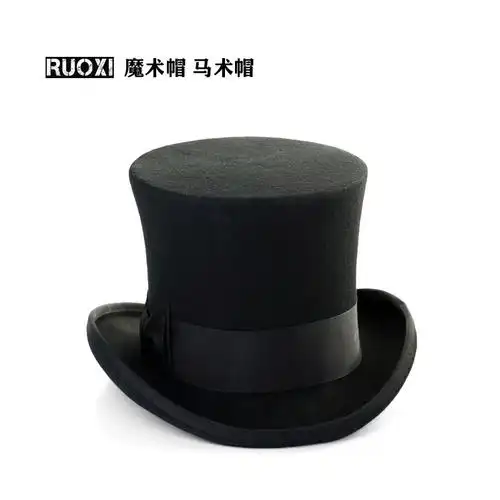 新品卷边毛呢定型型款魔术高筒礼帽英国绅士帽子