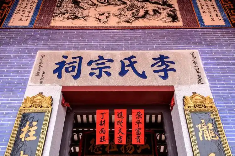 【乡村行】盛世修祠行孝义…………肇庆砚洲东股李氏宗祠重光庆典