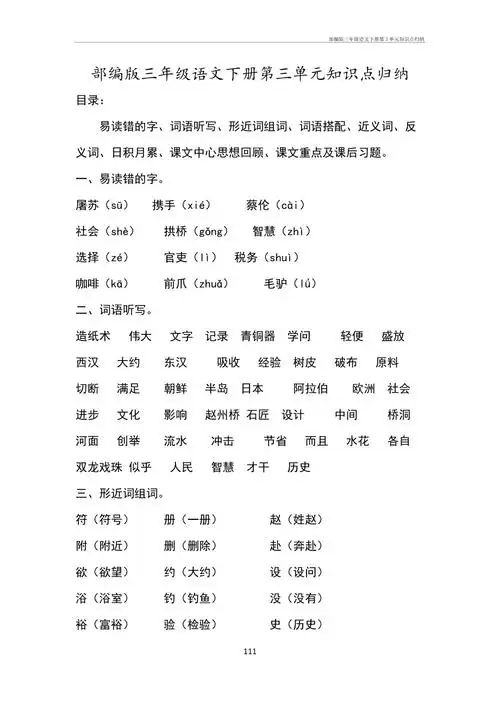 部编三年级语文下册第3单元知识点归纳