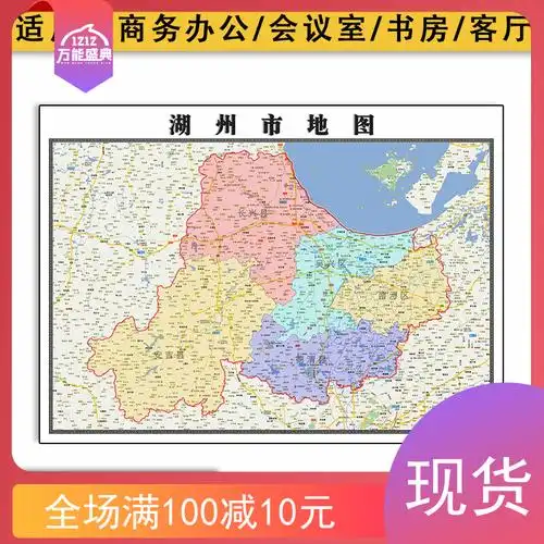 湖州市地图1.1米jpg格式浙江省行区域颜色划分防水彩色墙贴