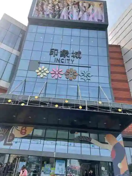 宁波鄞州印象城-"号外号外!号外号外!号外号外!重要."-大众点评移动版